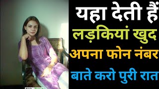 Yahan Se Le Lo Desi Ladkiyan Ka Phone Number Free Me || Girls Mobile Number || Online Chating Free screenshot 5