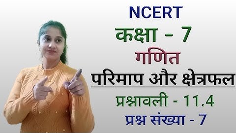 Q7 - Ex 11.4 - परिमाप और क्षेत्रफल | NCERT Class 7 Maths Chapter 11 Perimeter And Area | Jojas Study