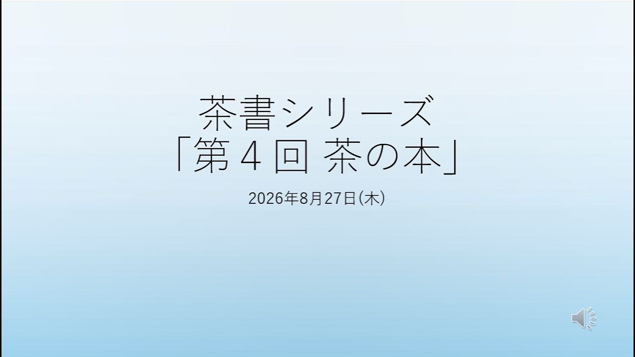 日本の茶書2巻揃い (1972年) (東洋文庫〈201、206〉 日本の茶書2巻