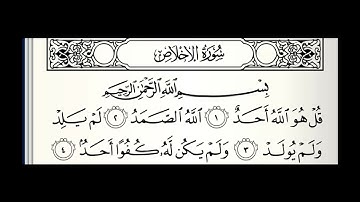 سورة الإخلاص القارئ راشد بن أحمد الأركاني