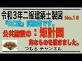 二級建築士製図　令和3年試験対策　『RC造』矩計図的なもの