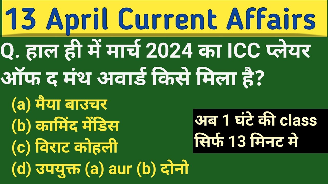 13 April current affairs in hindi | 13 April current affairs 2024 ...