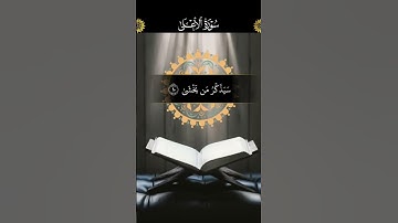 Surah al Ala—- سورة الأعلى Mohammad Shadab