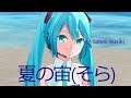 【初音ミク】夏の宙（そら）【オリジナル曲】Summer night sky