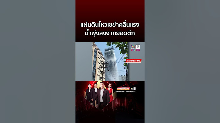 สุดหวาดเสียว! แผ่นดินไหวเขย่าคลื่นแรงซัดสระน้ำพุ่งลงจากยอดตึก | ข่าวอรุณอมรินทร์