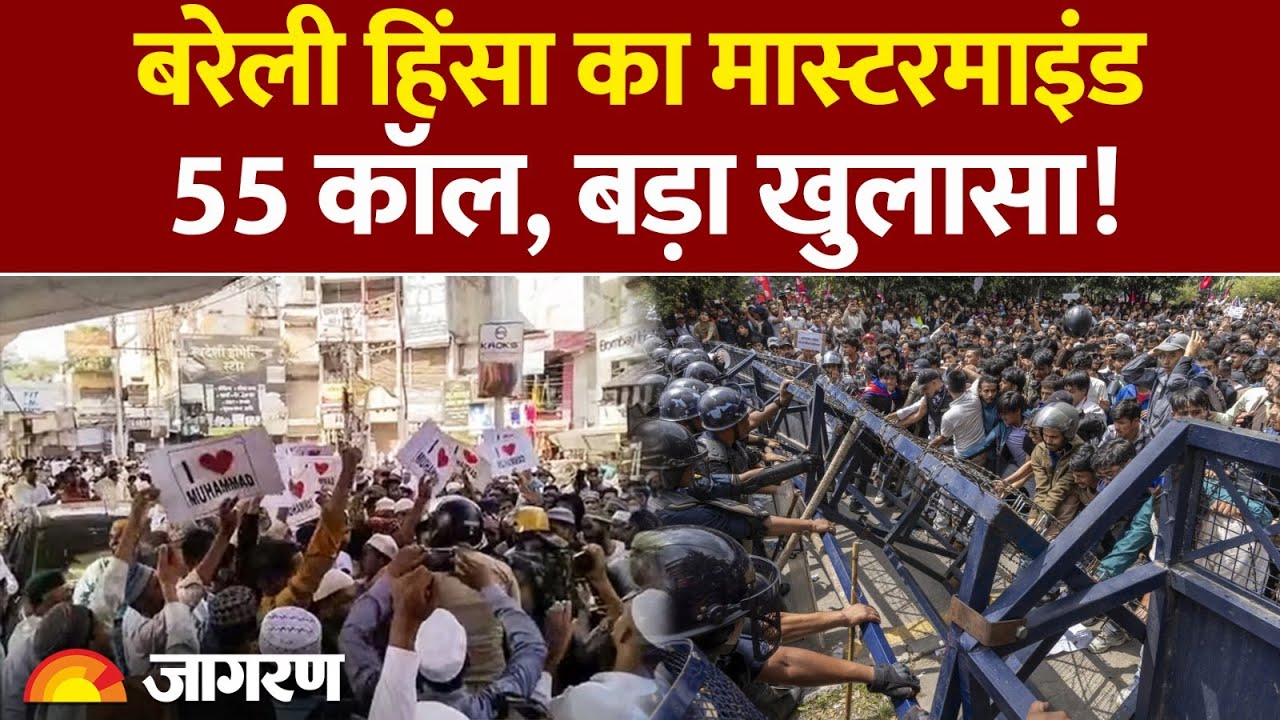 Bareilly Violence EXPOSED: बरेली हिंसा का मास्टरमाइंड ! 55 Calls, 1600 Rioters | SIT Investigation