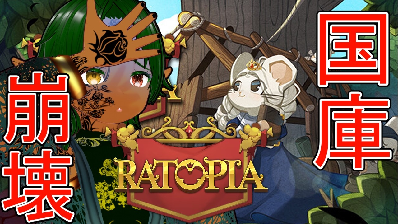 【悲報・はまる】トイレハザードする初見RATPIA【RATOPIA】