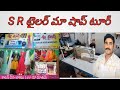 S r     tailoring shop cloth shop telugu