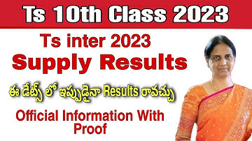 Ts 10th class supply results 2023 | Ts 10th class supplementary exam result 2023 Ts 10th supply news