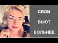 Свои бьют больнее!🔥🔥🔥 По следам - &quot;Хочу домой&quot;