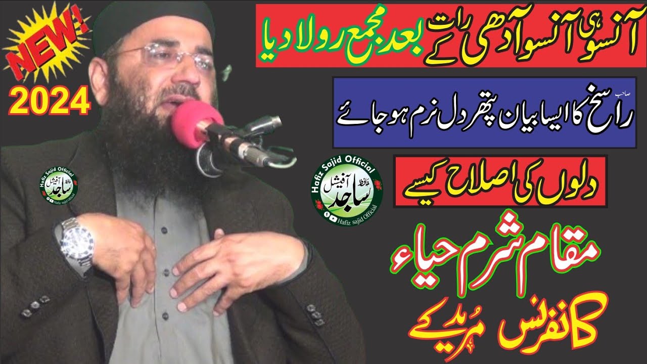Emotional speach Molana Abdul Manan Rasikh 2024 دلوں کی اصلاح Hafiz Sajid official