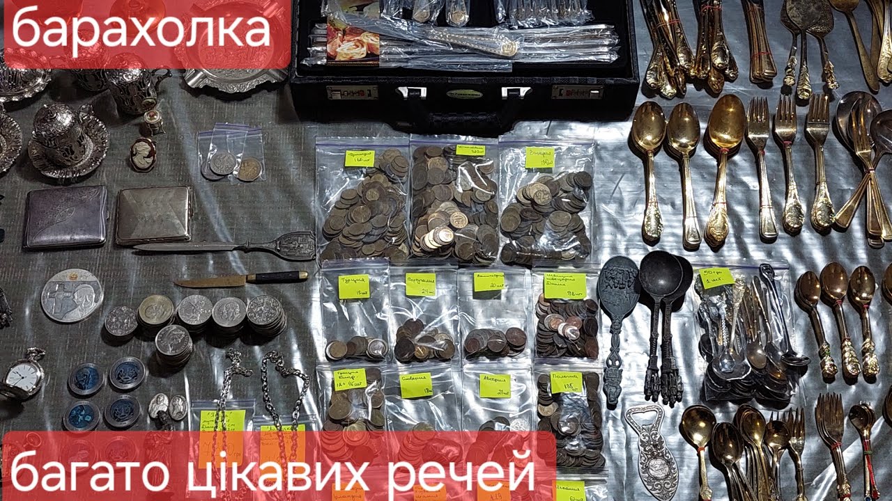 Барахолка антикваріат. Та багато інших цікавих речей. 