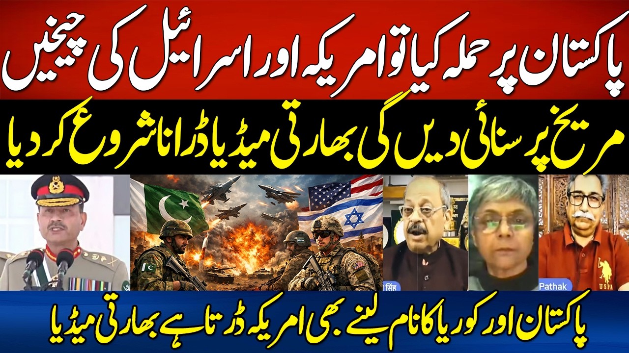 Indian Media Tells!! US and Israel Fear Attacking Pakistan & North Korea | Israel Vs Iran & Pakistan