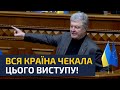 🔥 ПЕТРО ПОРОШЕНКО ВІДВЕРТО ПРО СИТУАЦІЮ В УКРАЇНІ