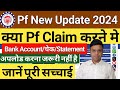 Pf new update:Pf claim karte time kya bank account cheque statement ki copy upload karna jaruri hai