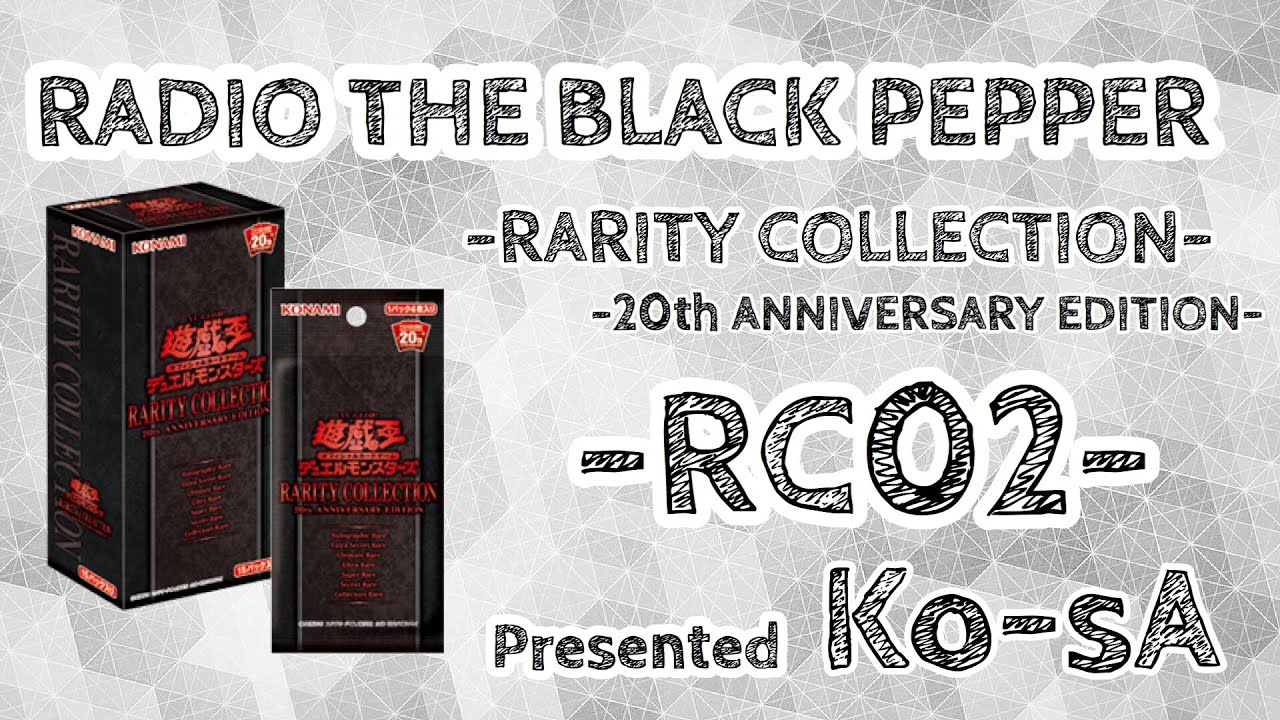 遊戯王 整理 - RARITY COLLECTION －20th ANNIVERSARY EDITION－ -RC02