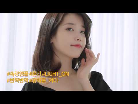 【懷舊 CF】IU (아이유)｜希恩派 CNP Laboratory  蜂膠能量安瓶「光澤肌膚篇」