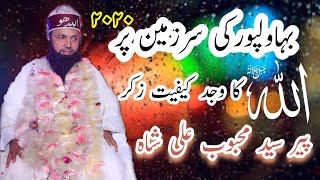 Allah Hoo Zikar 2020 Hazrat Peer Syed Mehboob Ali Shah Sahb Mehfil In Bahawalpur By Talha Nawaz Baig