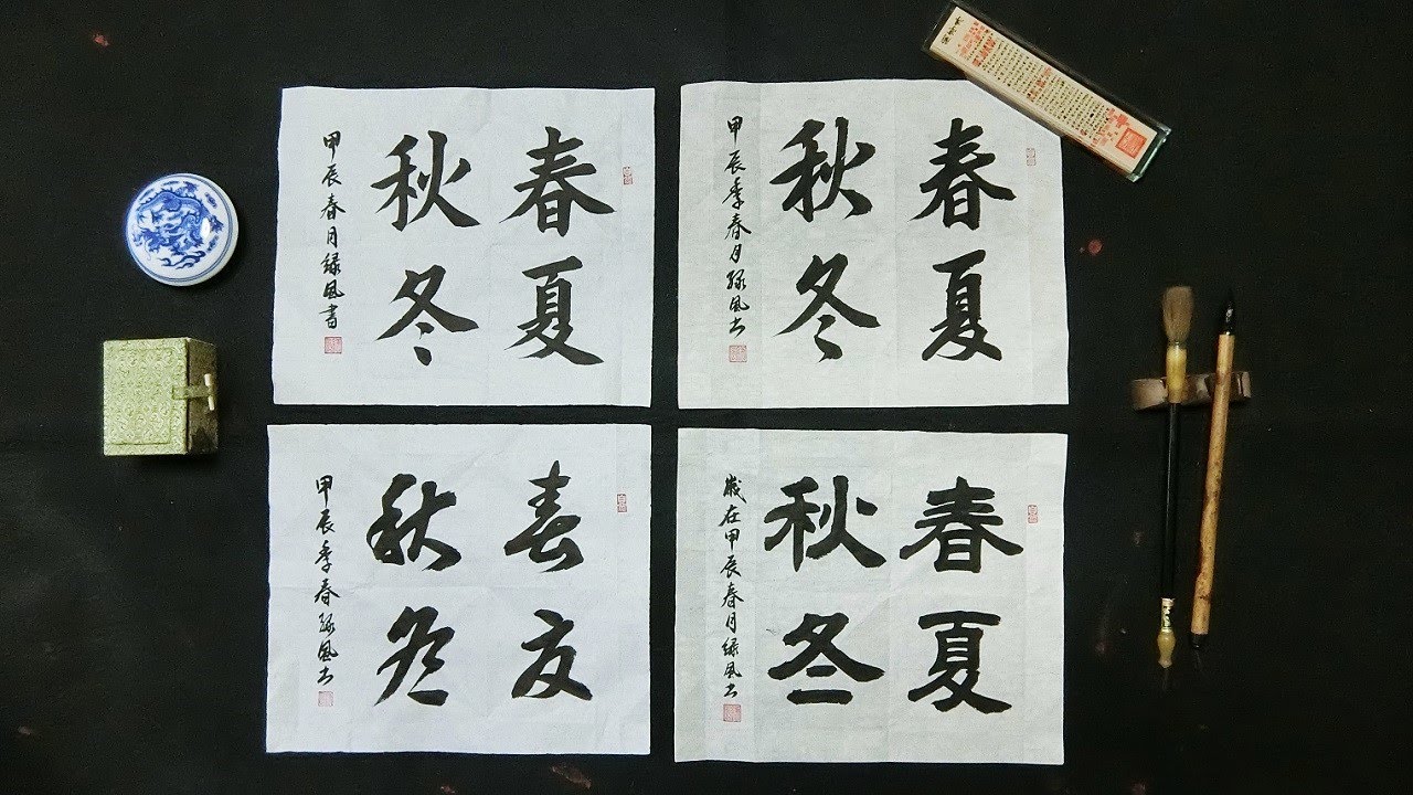 漢字の書道作品 掛軸　春夏秋冬 春夏秋冬」楷書、行書、草書、隷書です。書道・Japanese calligraphy