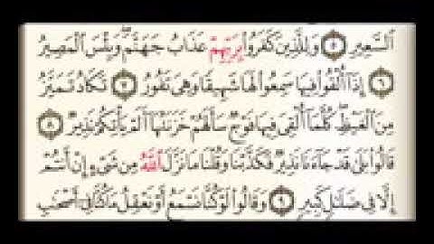 سورة الملك بمقام الكرد الشيخ العفاسيو