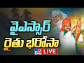 LIVE: CM YS Jagan releases YSR Rythu Bharosa funds