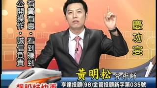 20150622 1530  黃明松 飆股特快車