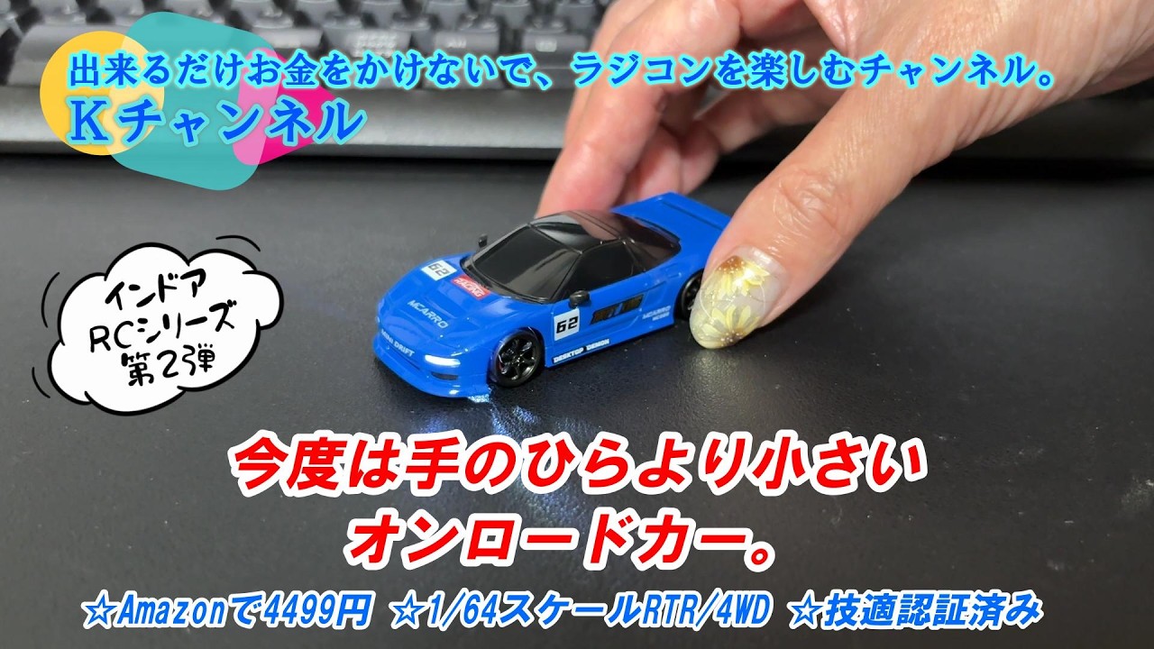 26.8.3 [Indoor RC Series Vol. 2: MCARRO MC062] This time it's an