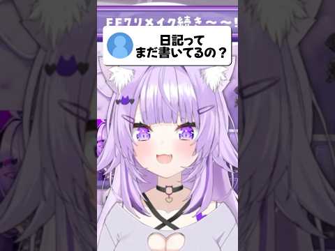 おかゆの日記事情【ホロライブ/猫又おかゆ】 #ホロライブ #切り抜き #猫又おかゆ #vtuber #shorts