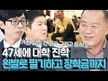 [#유퀴즈] 2015년 〈세상의 이런 일이〉 방영 당시 47세 늦깎이 대학생이, &#39;교수&#39;로서 강단에 서다✨ 이범식 교수님의 두 번째 청춘이야기