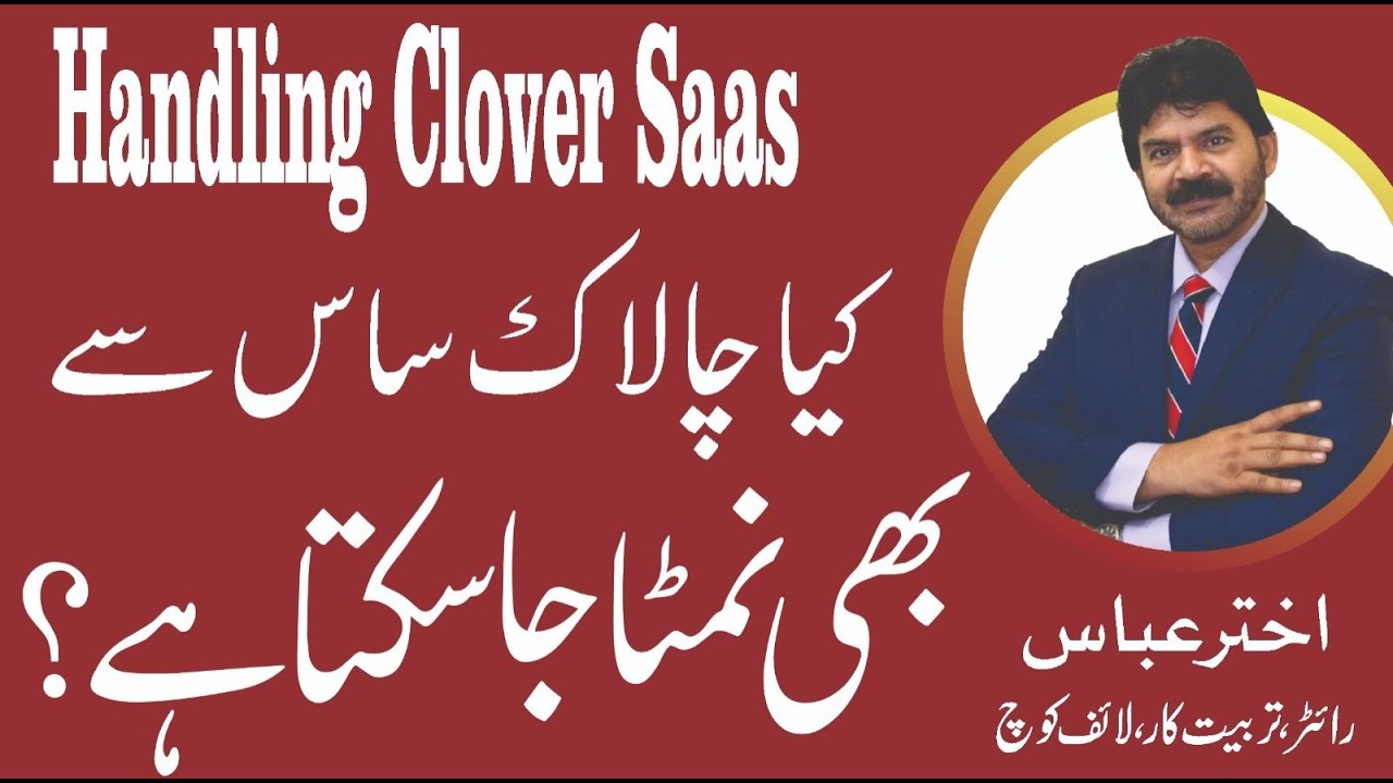 Toxic Mother In Law | How to save form the attack of claver mother in law | Akhter Abbas Videos |