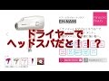 【開封動画】パナソニック ヘアードライヤー（白）Panasonic　ナノケア　EH-NA96 の限定モデル EH-CNA96-W