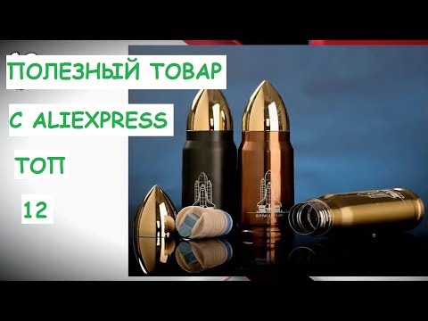 КЛАССНЫЕ И ПОЛЕЗНЫЕ ТОВАРЫ ИЗ КИТАЯ С САЙТА АЛИЭКСПРЕСС.