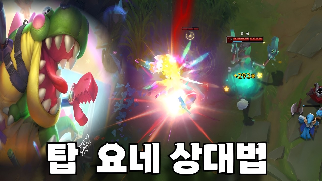 초가스로 탑 요네 이기는 법