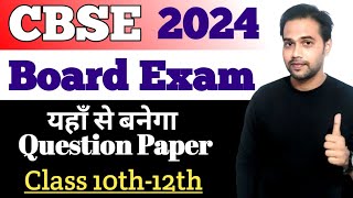 Cbse Board Exam 2024 | Cbse Board के Question Paper कहाँ से बनते हैं? | Cbse Question paper 2023-24 screenshot 1