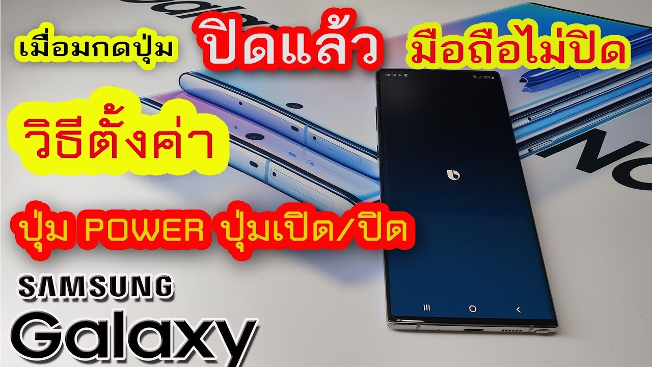 วิธีตั้งค่า ปุ่มเปิด/ปิดมือถือ (ปุ่ม POWER)