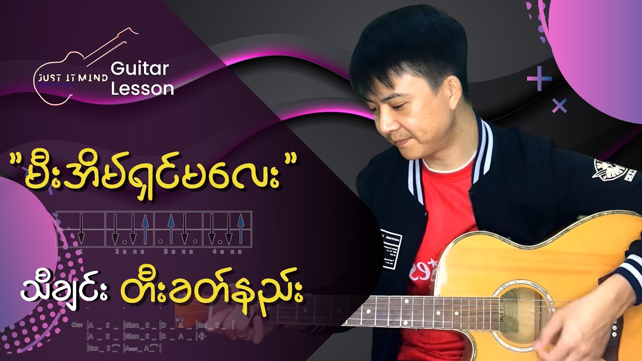 မီးအိမ်ရှင်မလေး-စောဘွဲမှူး/ညီပုလေး Guitar tutorial &  Guitar cover by Moe Sat
