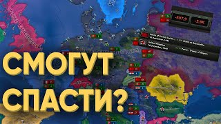 HOI4: 40 НУБОВ ПЫТАЮТСЯ СПАСТИ ГЕРМАНИЮ В 1944 ГОДУ