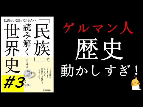 「民族」で読み解く世界史#3 ヨーロッパ