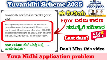 Yuvanidhi Scheme NAD database error problem-2025/#NADerrorresolved /latest new update/ಯುವನಿಧಿ ಯೋಜನೆ