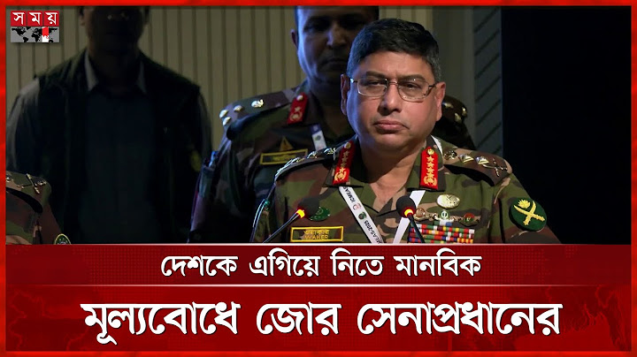 মানবিক মানুষ না হলে দেশের উন্নতি সম্ভব নয়, বললেন সেনাপ্রধান | Waker Uz Zaman | Army Chief | Somoy TV