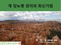 20221026 한만길 당뇨관리