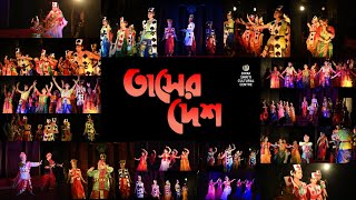 Tasher Desh || The Land of Cards || Tagore Dance Drama || DSCC Thumb
