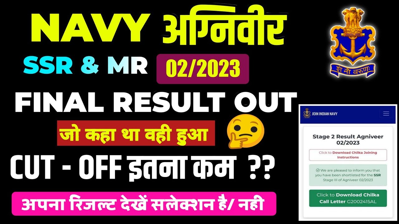 NAVY SSR MR FINAL RESULT OUT NAVY SSR MR FINAL CUT OFF 2023 NAVY SSR navy-ssr-mr-final-result-out-navy-ssr-mr-final-cut-off-2023-navy-ssr