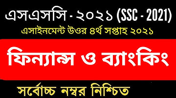 SSC 2021 Finance Assignment 3 Answer 4th Week || এসএসসি ২০২১ ফিন্যান্স ও ব্যাংকিং এসাইনমেন্ট ৩ ssc