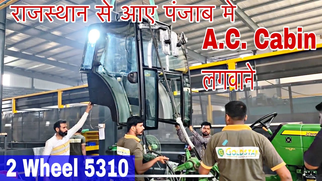 राजस्थान से आए पंजाब मे 2 Wheel ट्रेक्टर पर A.C. Cabin लगवाने / GOLD STAR SAMANA