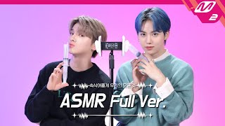 Ear Cleaning & Injection Sound💉 ASMR Full Ver. | 드리핀 차준호&황윤성 | [팅글인터뷰]