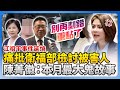 江祖平事件