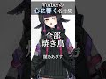 「闇乃あびす」の心に響く名言集。 #名言集 #迷言 #人生を変える　#shorts #vtuber