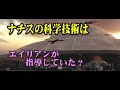 ナチスの科学技術は宇宙人から?隠されたテクノロジーの謎【都市伝説】