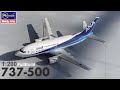 ハセガワ 1/200 737-500 スーパードルフィン #ANA #旅客機 #プラモデル